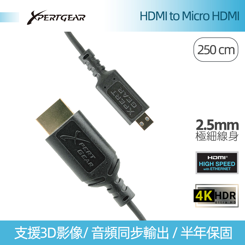 Xpert Gear HDMI 2.5mm 極細影音傳輸線 HDMI to Micro HDMI (2.5 m)