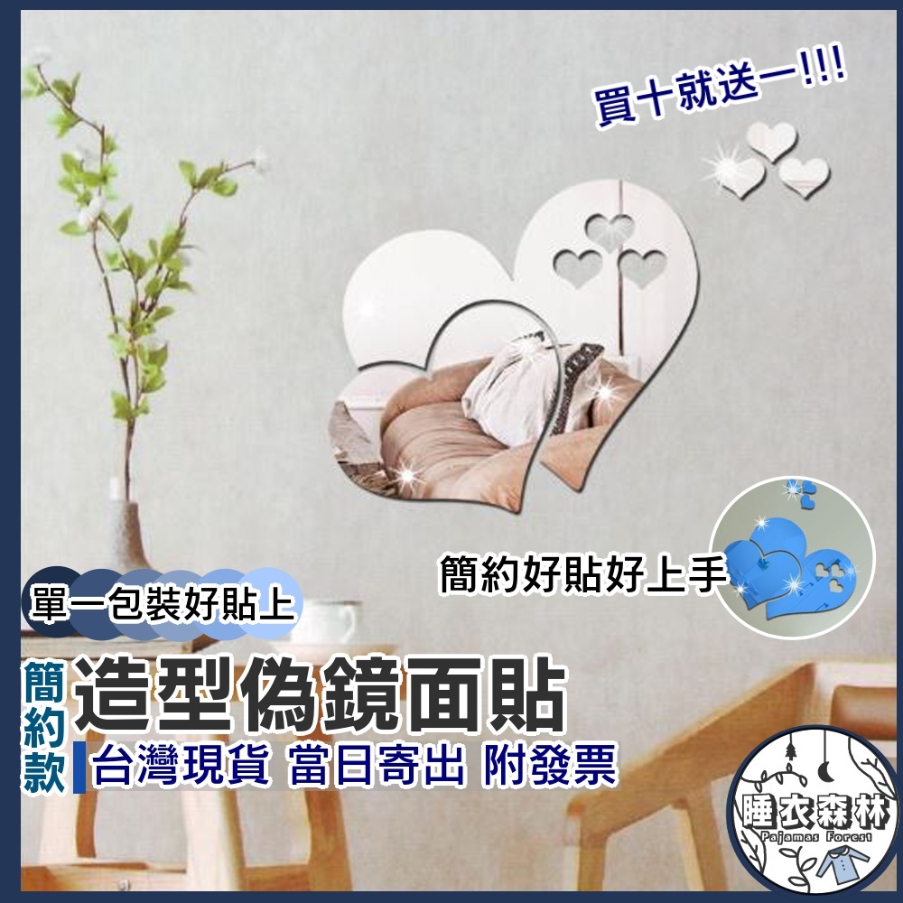 ♡台灣現貨附發票·xʏ ᴘғ♡買十送一👀多型款鏡面家居牆貼裝飾🌜家居壁貼 裝飾 貼飾 鏡面 鏡子
