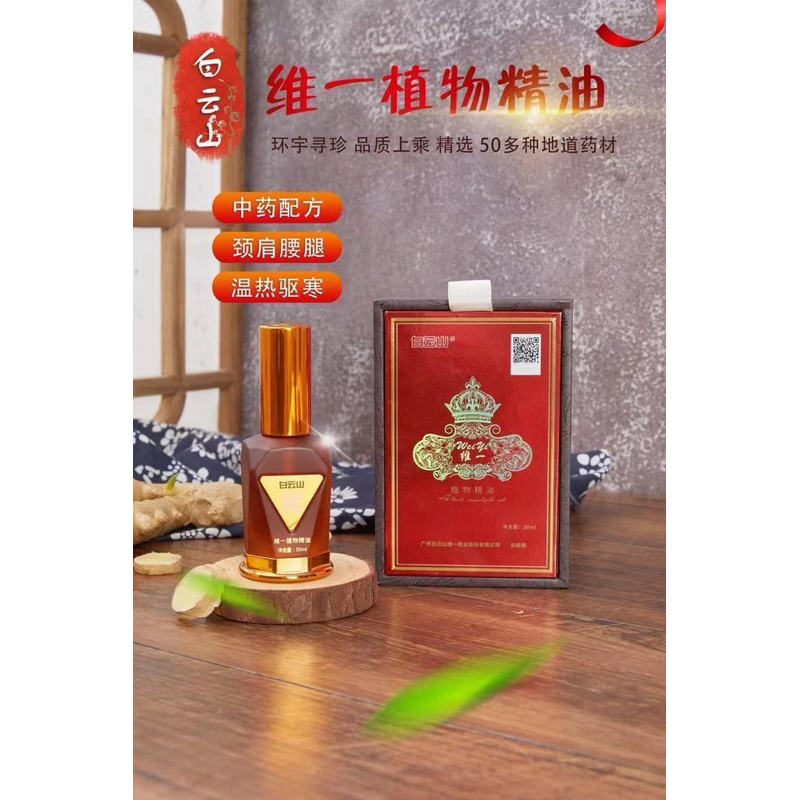 精油白雲山-維一植物精油