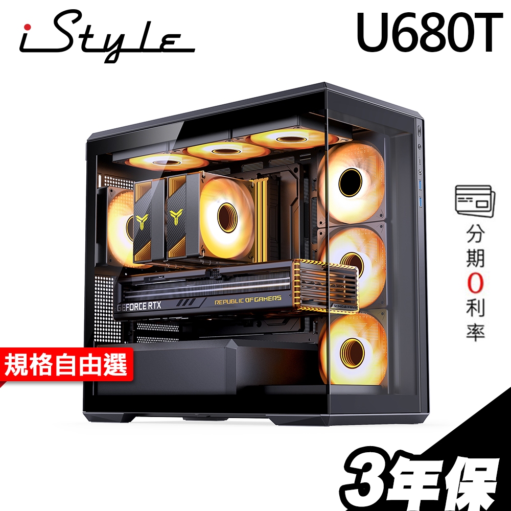 iStyle U680T 貴族世家 i3-14100/B760/GTX1650 RTX3050 學生入門 剪輯獨顯電腦