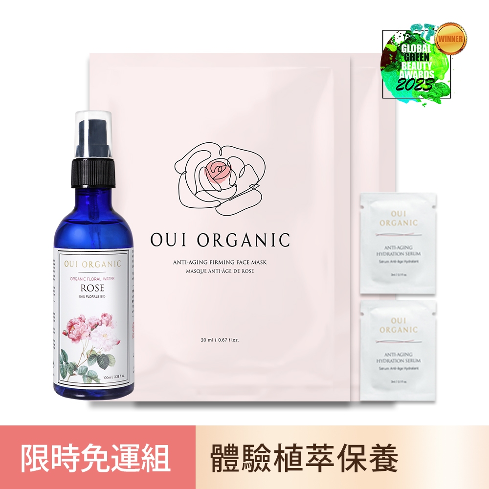 【唯有機】Oui Organic-極緻逆齡玫瑰雙精萃5件組 (精華試用包x2+玫瑰面膜x2+玫瑰純露花水100ml)