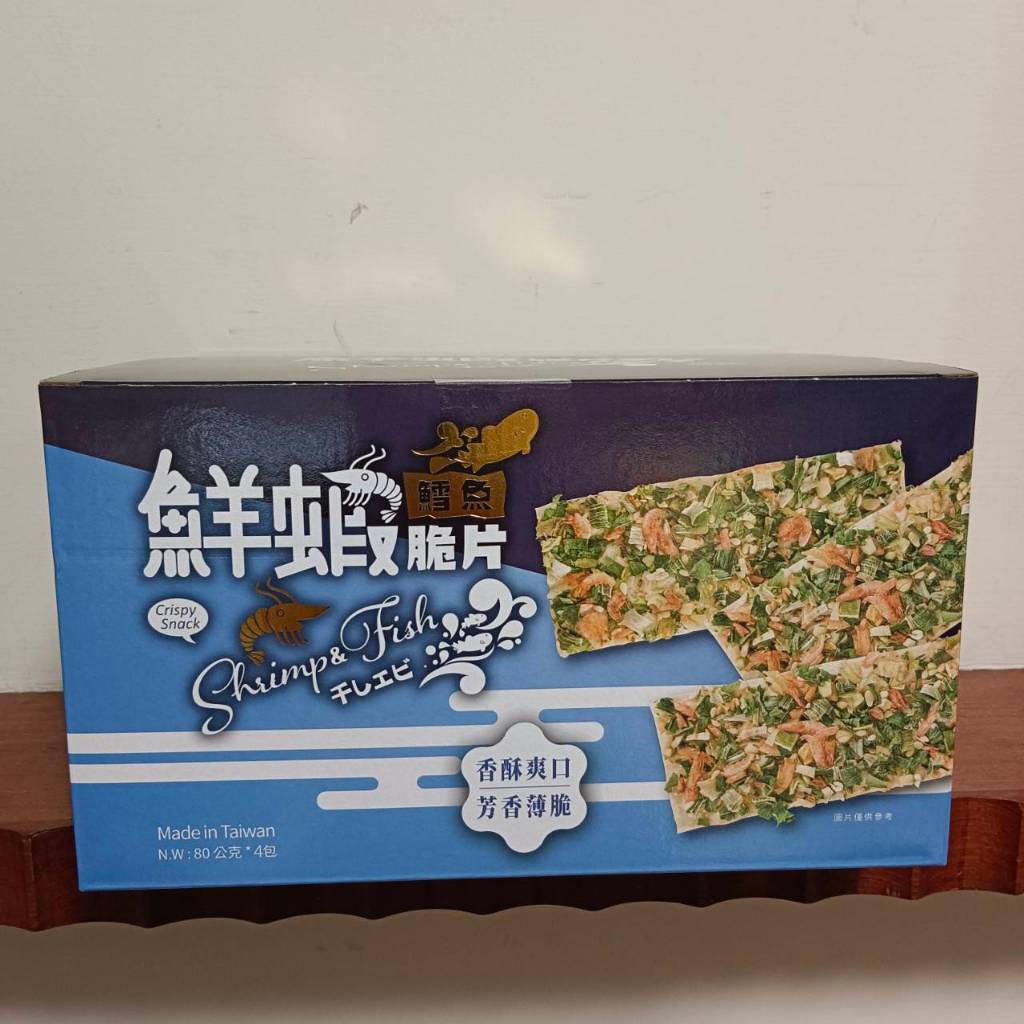 大田海洋 鱈魚鮮蝦脆片 80公克 X 4包盒裝 嚴選新鮮赤尾青蝦與青蔥 搭配魚漿與杏仁角烘烤 非油炸