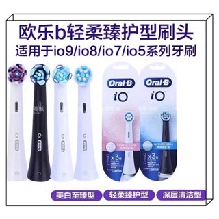現貨👩‍⚖️Oral-B iO刷頭 iO5 iO7 iO8 iO9 原廠盒裝刷頭 散裝 iO專用刷頭 歐樂B原廠刷