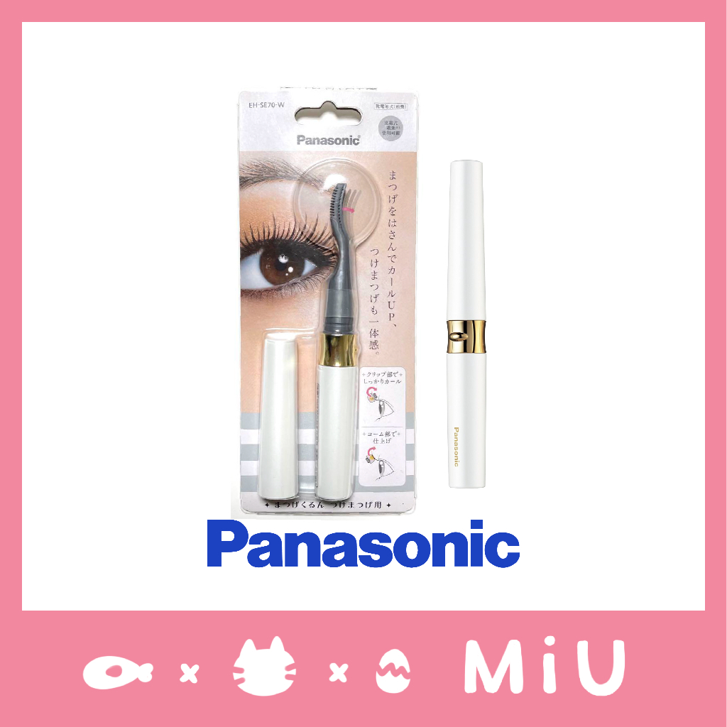 【5/19出貨🔥】Panasonic國際牌夾式電燙睫毛器白色EH-SE70 電燙睫毛夾 燙睫毛 睫毛刷