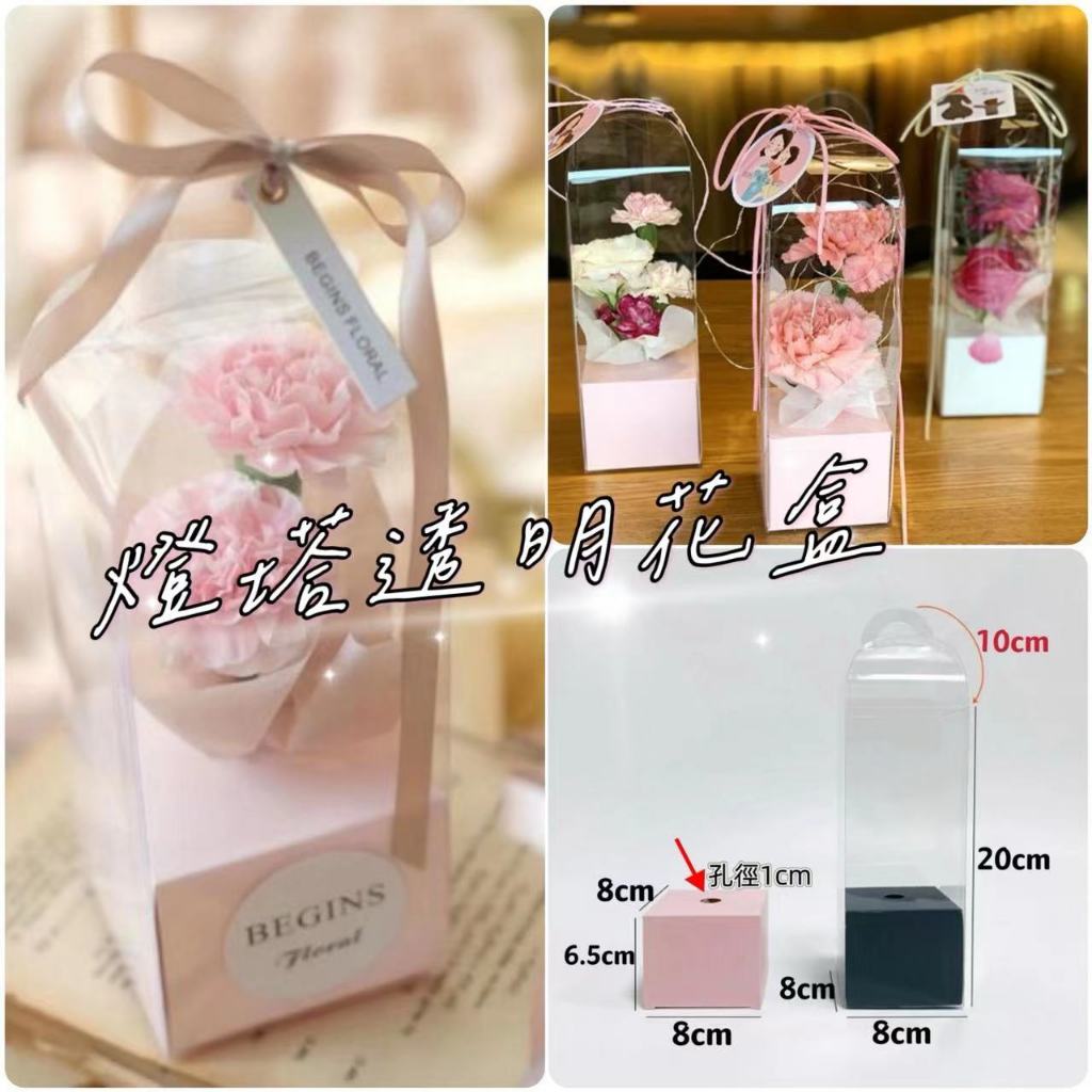 【盒情盒禮】10入 燈塔透明花盒 母親節 韓式透明花盒 禮品盒 包裝材料單支花盒 花束盒 情人節 乾燥花盒