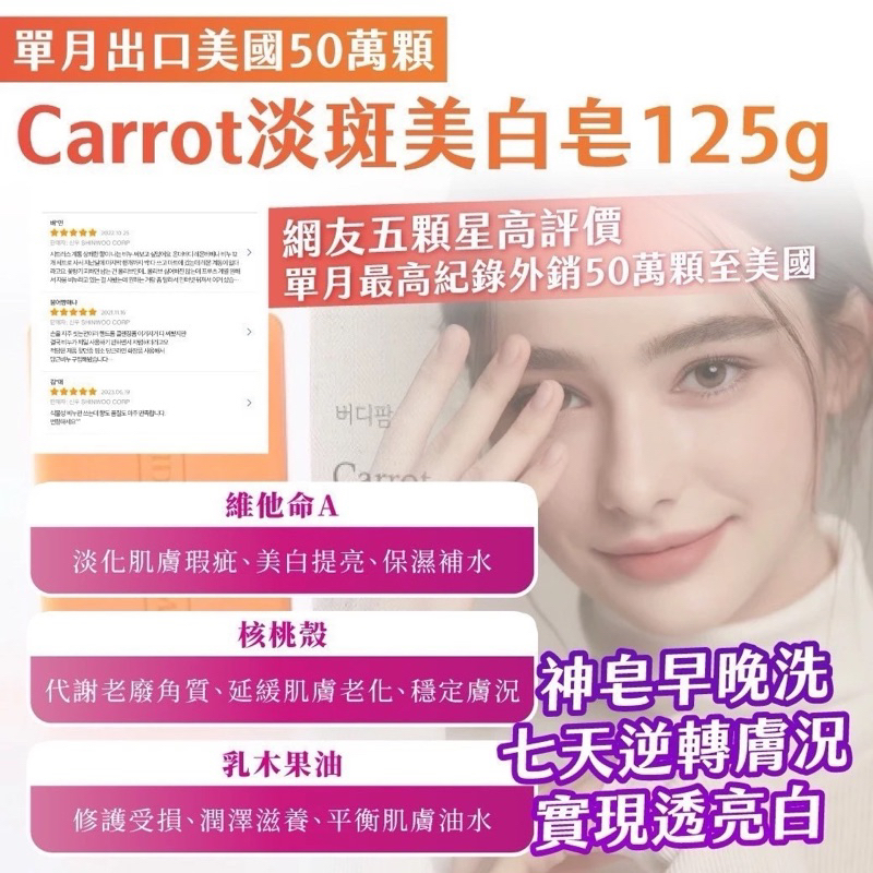 🌸Summer🌸 現貨.刷卡✅韓國製造 Carrot 淡斑美白皂 125g