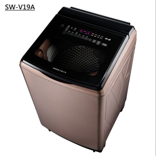 【SANLUX台灣三洋】SW-V19A 18KG 變頻超音波 直立式洗衣機
