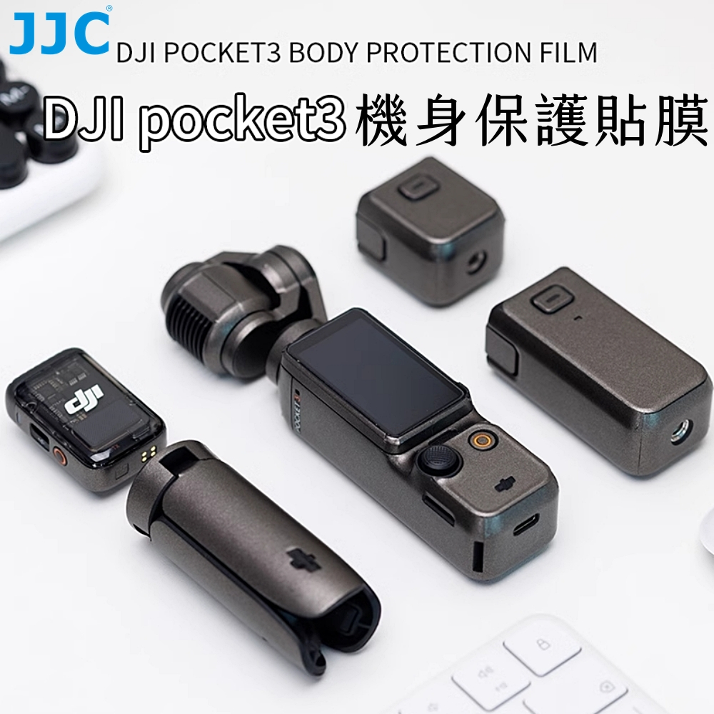 又敗家@JJC副廠DJI大疆OSMO Pocket相機包膜Pocket3保護膜SS-OSP3防刮抗污保護貼膜裝飾貼皮膠帶