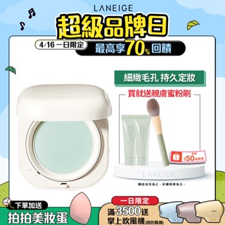 LANEIGE 蘭芝 NEO型塑超持妝三效氣墊蜜粉 7g 蘭芝 蜜粉 官方旗艦店