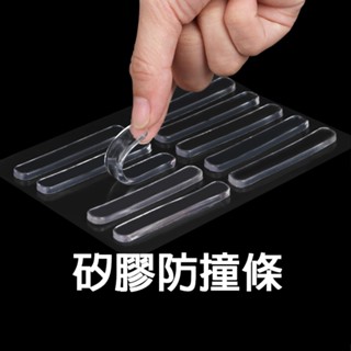 臺灣現貨 多款 矽膠防撞貼 防撞條 家用門把手矽膠墊 防撞墊 冰箱門門後櫃門牆面防碰撞神器透明靜音條 防撞 矽膠墊