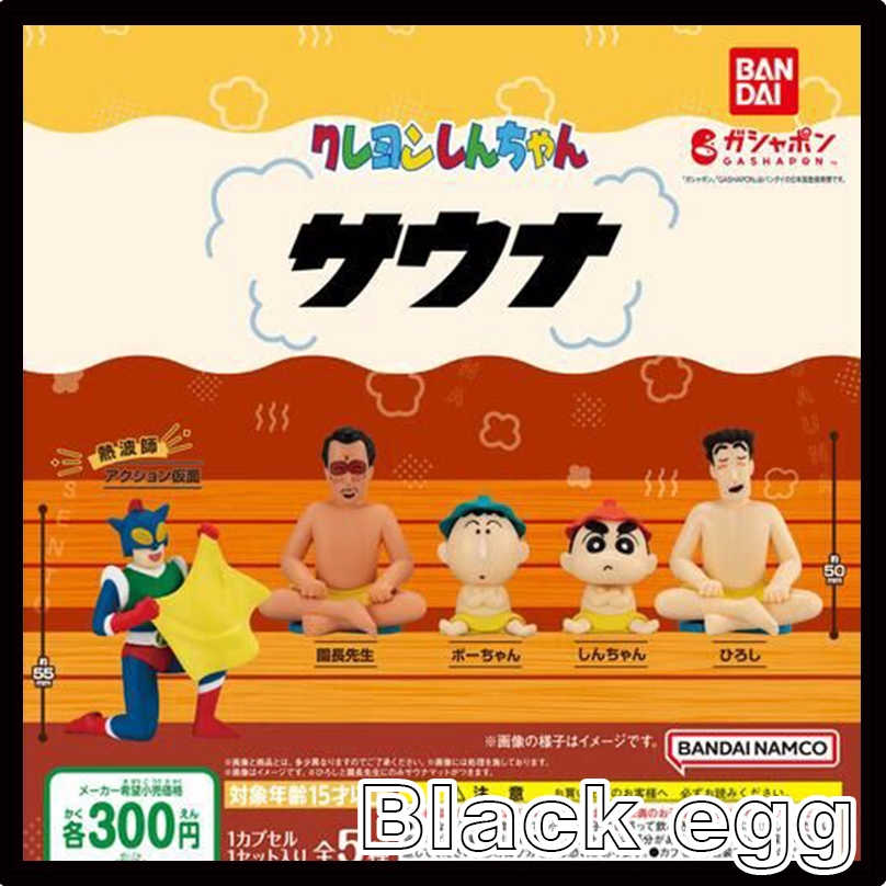 【黑蛋】現貨 BANDAI 蠟筆小新三溫暖公仔 動感超人 園長 爸爸 阿呆 蠟筆小新 高雄 鹽埕 扭蛋 轉蛋 全5種