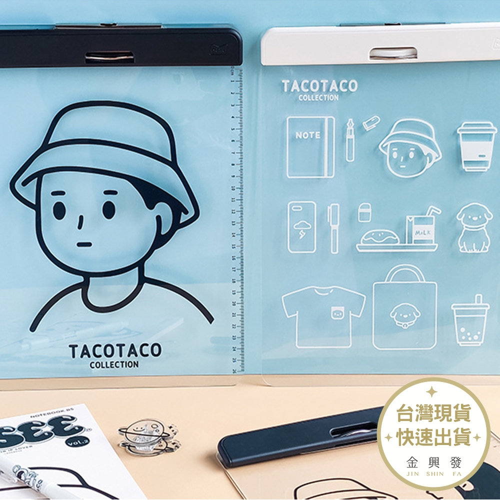 TACOTACO 透明A4文件板夾 款式隨機出貨 文青風格 圓角設計 辦公文具【金興發】
