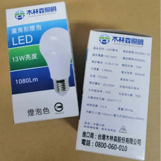 特價品!!木林森 照明 11W/13W LED廣角形燈泡 燈泡色