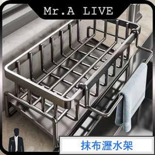 🔥【Mr.A Live】🔥碳鋼水槽瀝水架 廚房瀝水架 可壁掛 洗手臺置物 流理臺收納 瀝水架 置物架 收納架 瀝水盤