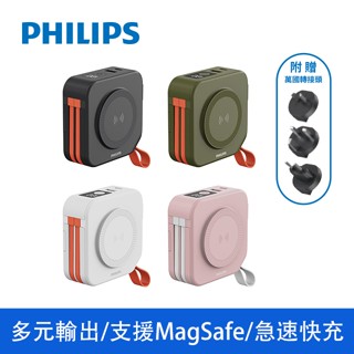 【PHILIPS飛利浦】十合一行動電源 放心充FunCube 多功能 行動電源 行動充 充電 手機【JC科技】