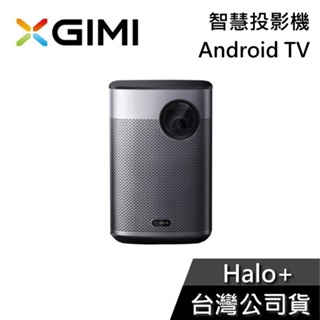 XGIMI Halo+【聊聊再折】 智慧投影機 Android TV 遠寬公司貨