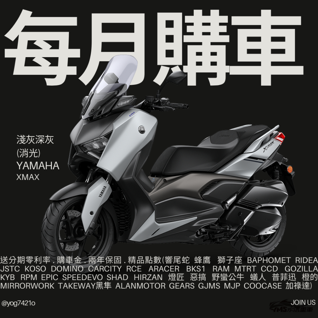 2024 YAMAHA 山葉 XMAX 300 新車 【YMS永信重車】分期零利率 精品贈送 免運費