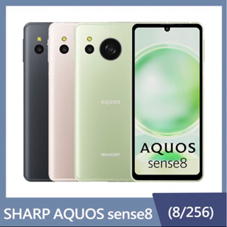 SHARP AQUOS sense8 5G (8G/256G) 送hoda 33W 充電頭 內附保護套+保貼 全新公司貨