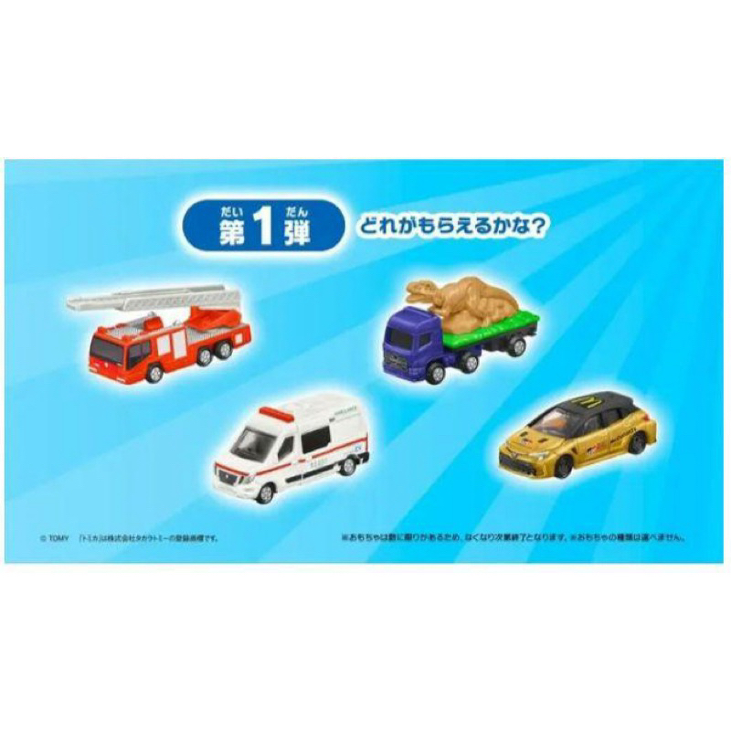 TOMY TOMICA 麥當勞 移動販賣車 漢堡車 漢堡 餐車 屋台 貨車 卡車 發財車 GR 恐龍 救護車 消防車