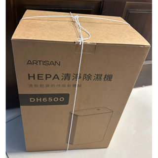ARTISAN HEPA 1.5L清淨除濕機(DH6500)