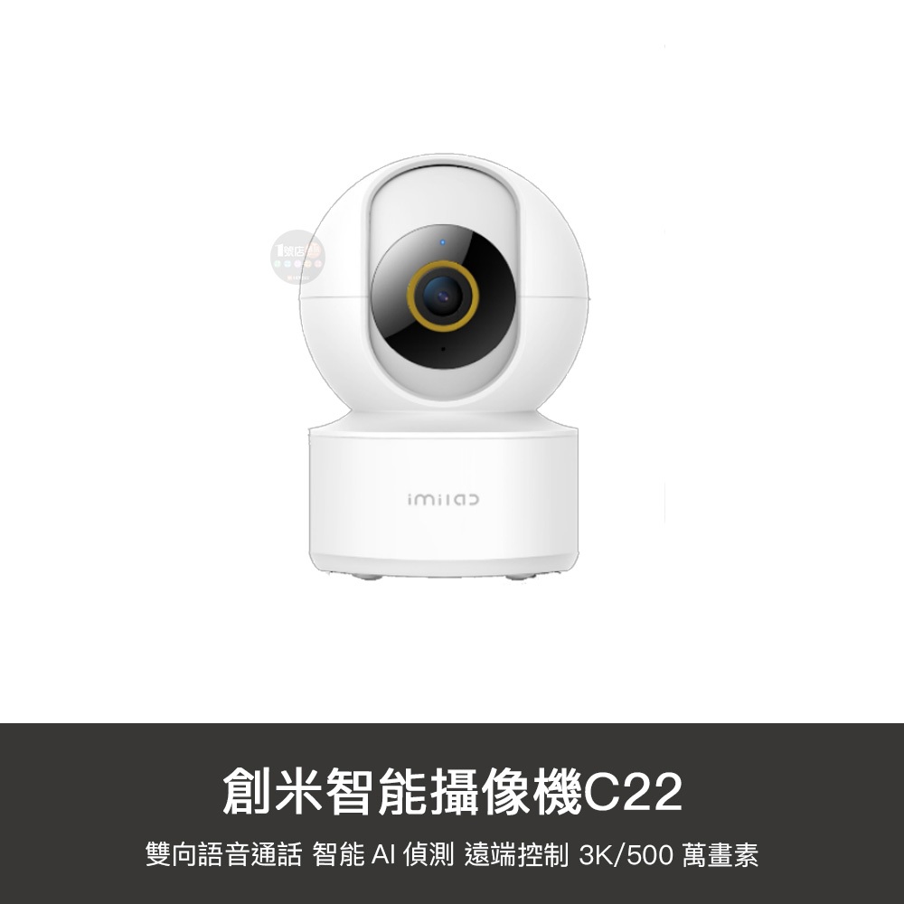 小米有品 創米 3K智能攝像機C22 智能 攝像頭 監控 錄影 監視器 攝像機 手機連線 遠端監控 監視