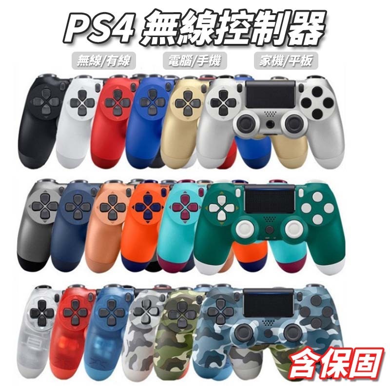 【東湖夜貓電玩】PS4 DUALSHOCK 4 手把 副廠手把 副廠搖桿 無線 藍芽 PS4 搖桿 手把