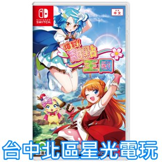 含特典 預購 5/23上市【NS原版片】☆ Switch 爆裂！甜點王國 ☆ 中文版全新品【台中星光電玩】