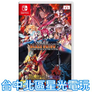 含特典 預購 5/2上市【NS原版片】Switch 烈焰同盟+夢魘騎士團 Remastered 中文版全新品【星光】