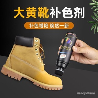 桃園出貨✨清潔護理補色套裝大黃靴馬丁鞋清洗劑踢不爛翻毛皮鞋麂皮清潔劑 麂皮清潔刷 麂皮清潔 靴子補色 鞋清潔
