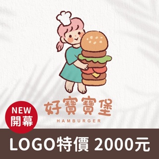 $2000 專屬訂製 | 插畫LOGO設計 | 品牌設計 | 日式 韓系 文青 攤車 餐車 商標 招牌