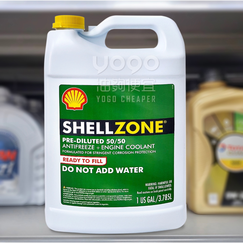 『油夠便宜』(可刷卡)美國 殼牌 Shell Zone Coolant 50%水箱精(1Gal裝) #7233