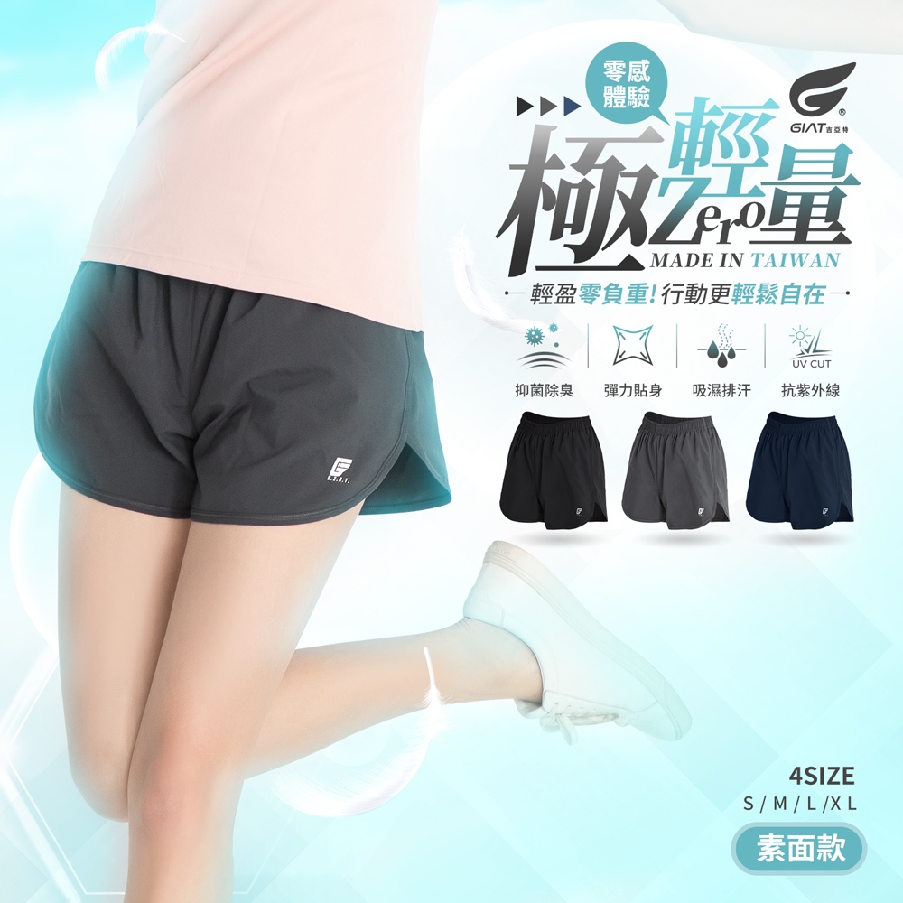 【GIAT】極輕速乾-雙口袋運動短褲(素面/女款)