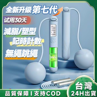 臺灣12h出貨 跳繩 無繩跳繩 無線跳繩 計數跳繩 負重跳繩 電子跳繩 智慧跳繩 健身跳繩 計數跳繩 單腳跳繩 爆汗健身