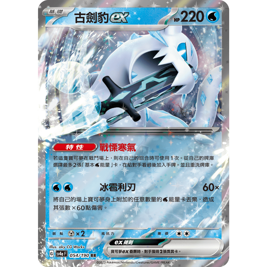 Card Pu 古劍豹 ex