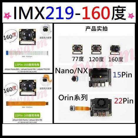 Jetson Orin Nano、Nano、NX專用：高清AI相機視覺廣角IMX219模組（160度視角，選排線）