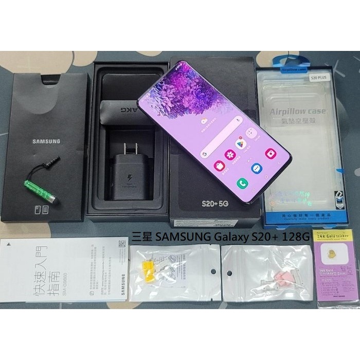 *典藏奇機*展示機出清-三星 SAMSUNG Galaxy S20+ 5G 12G/128G 6.7吋螢幕 高通八核 黑