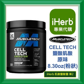 ✅iHerb代購✅免運✅開發票✅MuscleTech 肌肉科技 健身 CellTech Creactor 肌酸 鹽酸肌酸