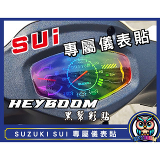 SUZUKI SUI 貼膜 儀表貼 日規貼 大燈 尾燈 方向燈 卡夢貼 造型貼 反光貼 犀牛皮 彩鈦 保護貼 燻黑 金黃