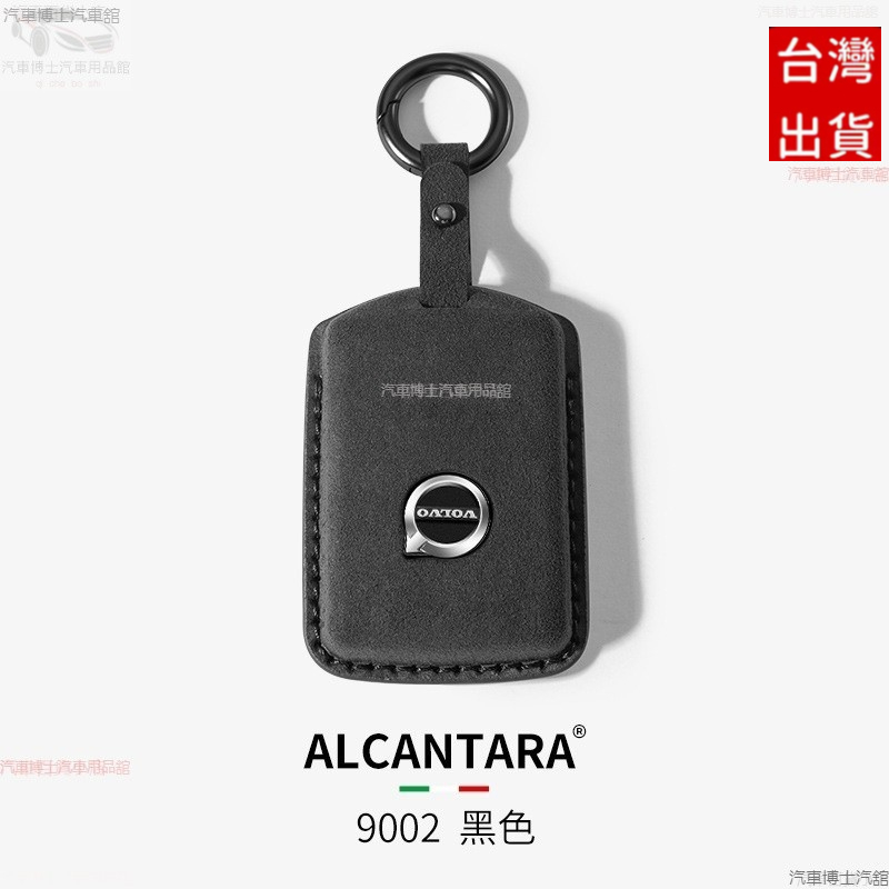 沃爾沃volvo專用 富豪 汽車鑰匙包Alcanta義大利進口翻毛皮XC60 S90 S60 XC40 V60鑰匙皮套