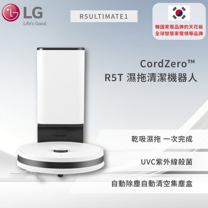 【LG】 CordZero™ R5T 濕拖清潔機器人 (自動除塵)  R5ULTIMATE1