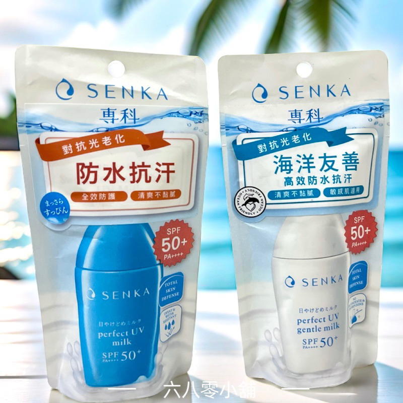 «現貨開發票»專科 全效海洋友善防曬乳40ml