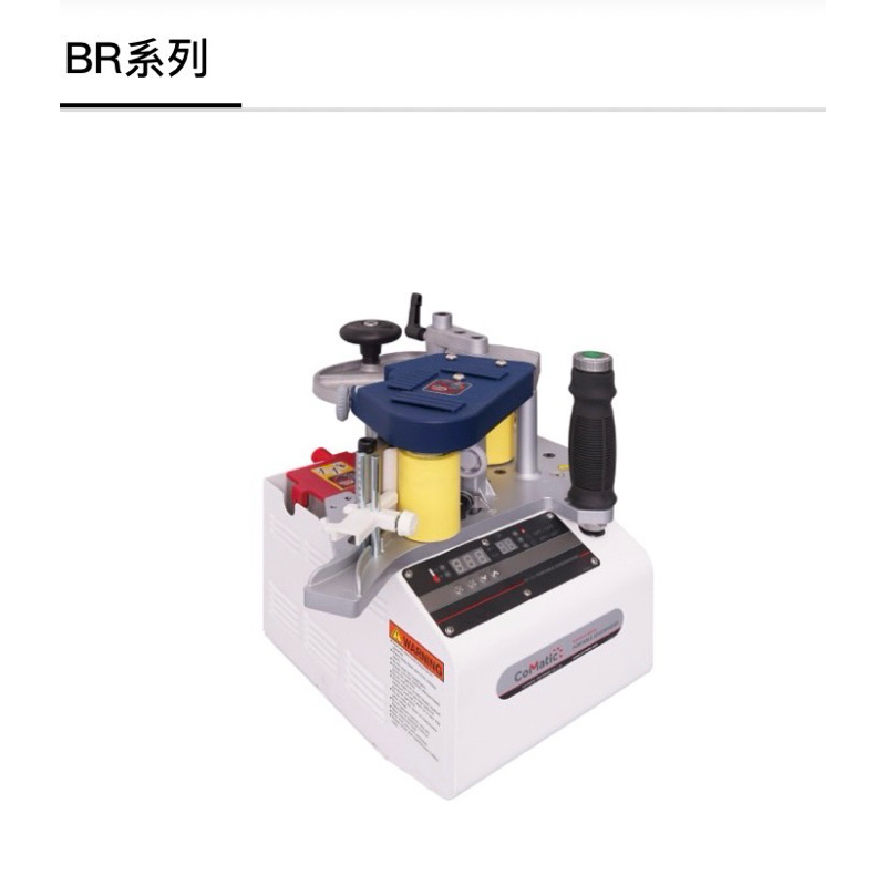 二手❗️BR500樂美提木工手提封邊機-八成新⚙️