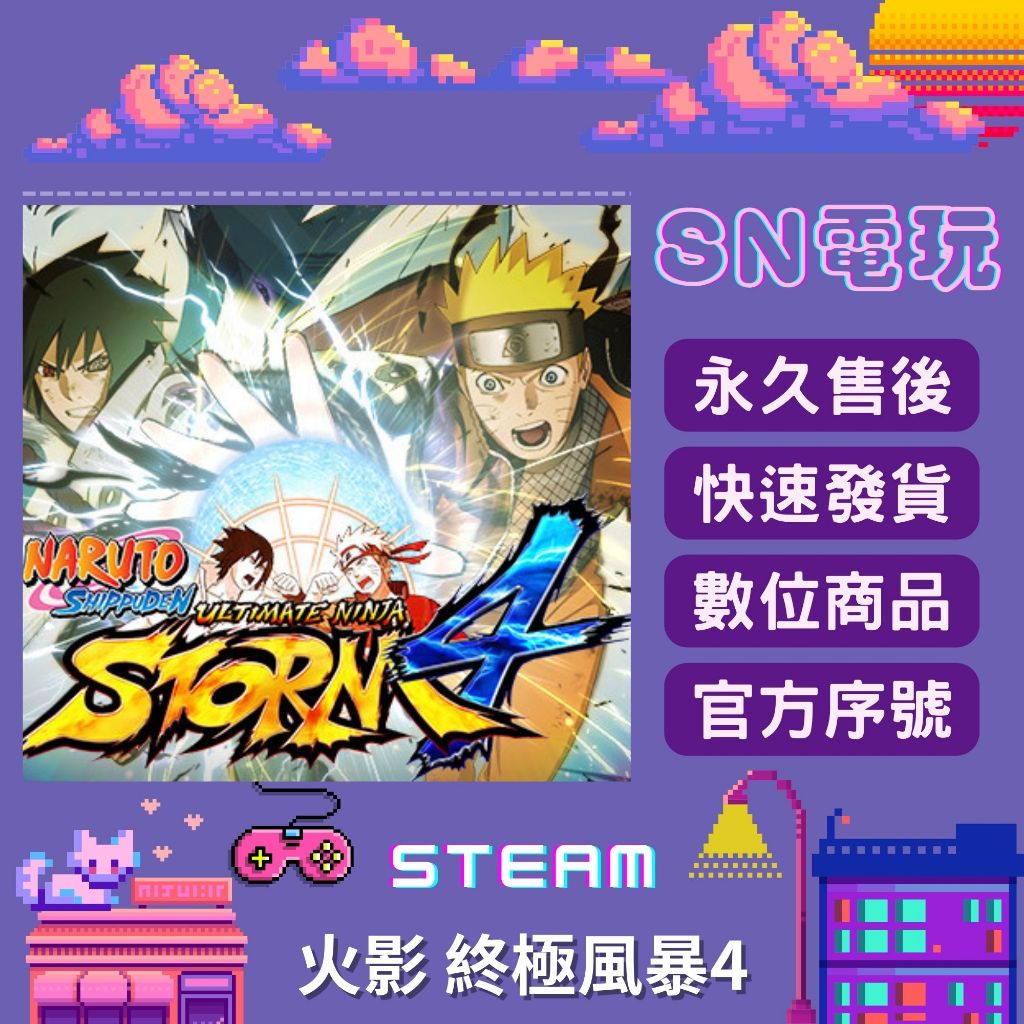 【SN電玩】火影忍者疾風傳 終極風暴4 Naruto Shippuden UNS4 PC正版官方全球Steam序號激活!