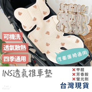 夏天出遊必備😎 推車涼墊 嬰兒推車坐墊 嬰兒推車墊 汽車座椅墊 推車坐墊 透氣坐墊 透氣墊 嬰兒車配件 折疊坐墊 推車墊