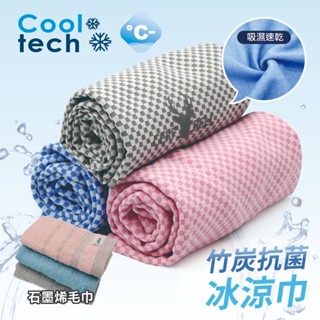 【瑟夫貝爾】涼感冰涼巾 竹炭抗菌毛巾 現貨 降溫涼感巾 石墨烯運動毛巾 臺灣製浴巾 3入組毛巾 抑菌消臭毛巾 四季擦汗巾