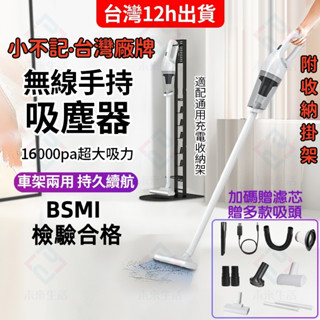 12h出貨【檢驗合格📌品牌保固】16KPa強吸力 手持無線吸塵器 吸塵器無線 直立吸塵器 兩用吸塵器 字號：R56147
