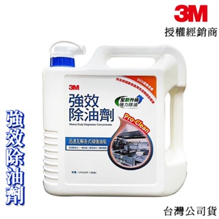 3M 強效除油劑 1加侖 去油污劑 新升級配方 去油更強效 清除油垢 輕鬆省力 需稀釋使用 台灣公司貨