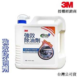 3M 強效除油劑 1加侖 去油汙劑 新升級配方 去油更強效 清除油垢 輕鬆省力 需稀釋使用 臺灣公司貨