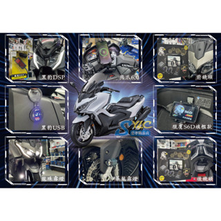 S86 光陽 AK550 商品實裝圖 獵鷹行車記錄器 熊爪6.0手機架 黑豹大燈智慧開關 龍珠 暴龍霧燈 KYMCO