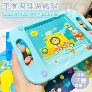 平衡滾珠 平衡彈珠臺 幼教玩具 啟蒙玩具 掌上遊戲 平衡彈珠臺 迷宮玩具 益智玩具 桌遊 學習啟蒙【G110102】